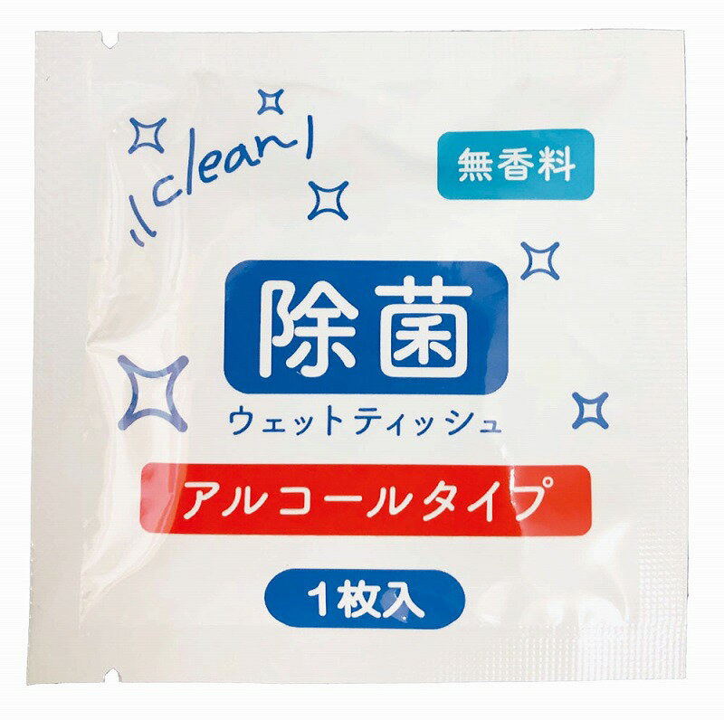 【除菌ウェットティッシュ1枚入】ノベルティ グッ...の商品画像