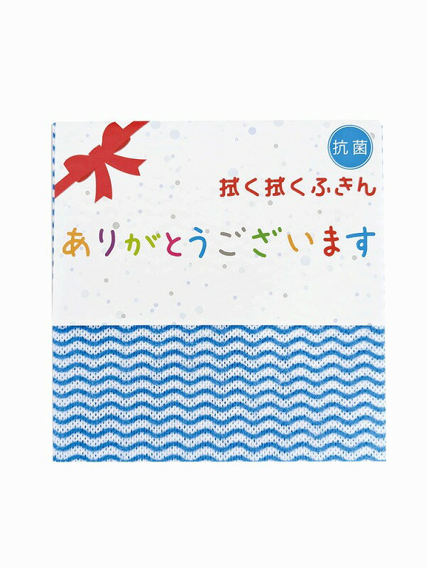 【抗菌 拭き拭きふきん1枚入】粗品 挨拶　卸売り　キッチン消耗品