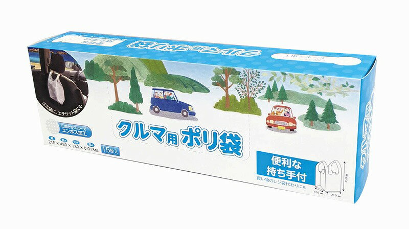 【クルマ用ポリ袋15枚BOX】販促品　