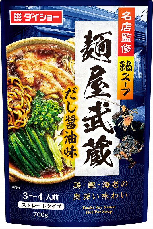 【名店監修鍋スープ ■麺屋武蔵だ