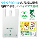 【ほんの気持ち バイオマス25%ポリ袋(5枚入り)】名入れ オリジナル 卸売り キッチン消耗品