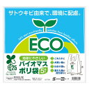 【地球にやさしい バイオマス25%ポリ袋(5枚入り)】粗品 挨拶 まとめ買い キッチン消耗品