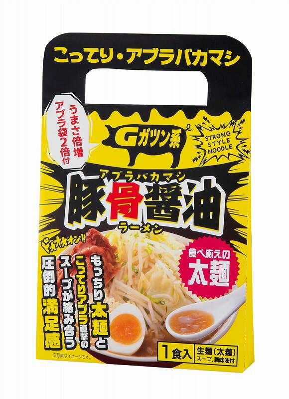 【アブラバカマシ豚骨醤油ラーメン1食】ギフト　お中元　食品