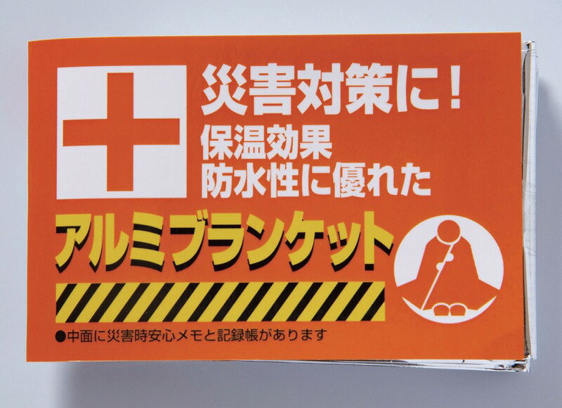 【防災用アルミブランケット】販促 品　まとめ売り　持ち出袋単品グッズ