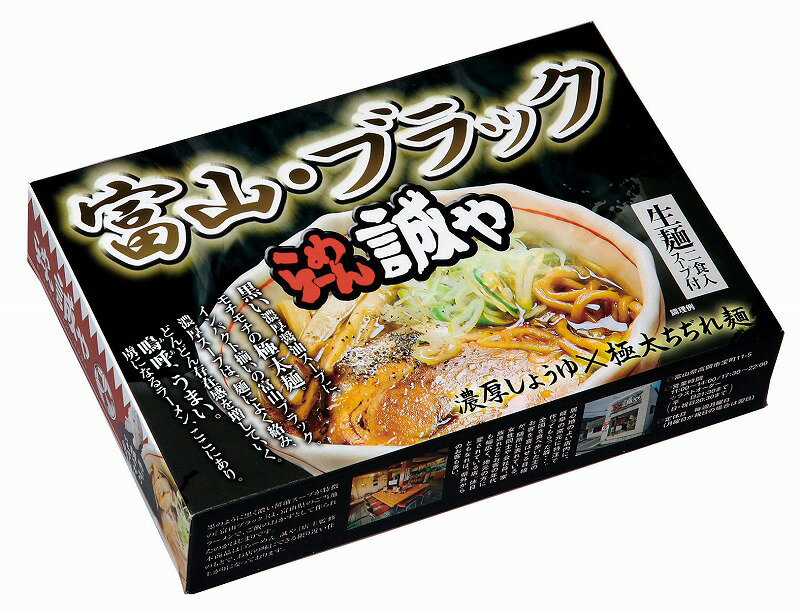 ● 商品名 ： 富山ブラックラーメン らーめん誠や(小) ● 商品コード ： a23kk345743-R ●こちらの商品の注文単位は 60個以上 10個単位でのご注文となります。 ● 注文条件 ： 　　3000円以上でご注文受付となります。...