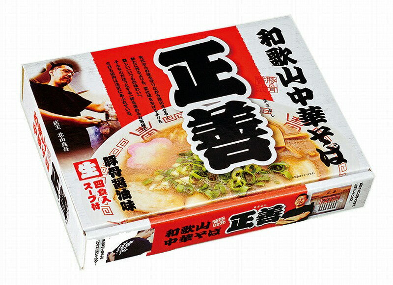 【和歌山中華そば 正善(大)】ギフト 法人向け 麺類