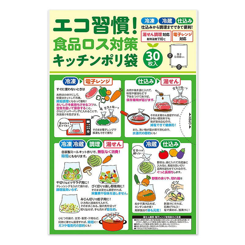 【エコ習慣!食品ロス対策キッチン