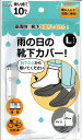 【使い捨て　雨の日の靴下カバーL(10枚入)】景品　まとめ売り　雨具・傘カバー