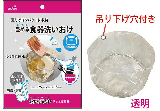 【畳める食器洗いおけ】粗品 挨拶