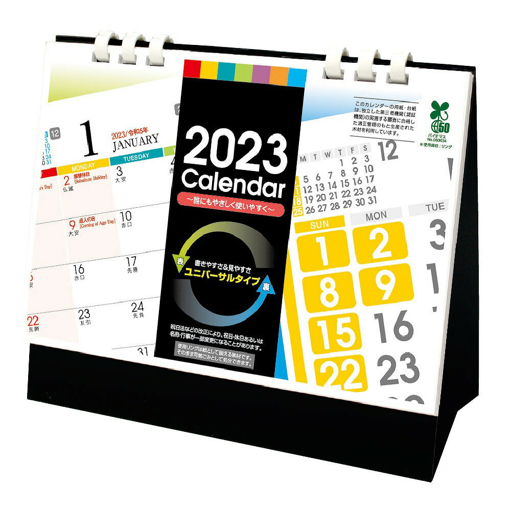 【[名入れ代込] ユニバーサルタイプ 2024年度版 ※別途版代】名入れ　卸売り　カレンダー・ご挨拶品