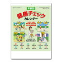 ● 商品名 ： [名入れ代込] 年齢別健康チェックカレンダー 2024年度版 ※別途版代 ● 商品コード ： c23ns349521-R ●こちらの商品の注文単位は 100個以上 100個単位でのご注文となります。 ● 注文条件 ： 　　3000円以上でご注文受付となります。 　　この商品は、ケース単位での出荷が条件となります。 名入れ・熨斗・包装に関してよくある質問をまとめました。 お問い合わせの前に、こちらをご覧ください。 名入れについてのご相談・お見積りや商品選定に関するご相談など、 お気軽にお問い合わせください。 ● 商品名 ： [名入れ代込] 年齢別健康チェックカレンダー 2024年度版 ※別途版代 ● 商品コード ： c23ns349521-R ● ご注文単位 ： 100個以上 100個単位 ● 注文条件 ： 　　3000円以上でご注文受付となります。 　　この商品は、ケース単位での出荷が条件となります。 　　ご注文単位ををご確認ください。 ※価格は商品1つあたりの価格で表示しております。● 商品名 ： [名入れ代込] 年齢別健康チェックカレンダー 2024年度版 ※別途版代 ● 商品コード ： c23ns349521-R ● ご注文単位 ： 100個以上 100個単位 ● 商品PR文 ： 家族みんなで健康状態を再確認できるカレンダー ● 商品サイズ ： 46/4切 約 W380×H535mm ● セット・梱包内容 ： 13枚 ● 材質 ： マットコート 73kg ● 適量出荷単位 ： 100 ● 最少出荷単位 ： 100 ● 備考コメント ： 名入印刷寸法(左右共 W340×H55以内) ■ノベルティ・販促品・粗品販売のお店がどっとこむ！のご紹介 【お店がどっとこむ】では、ノベルティ・販促品・粗品・記念品を業界トップの40,000点以上揃えております。 ノベルティ・記念品のおけるプロがお客様のニーズに応えた、商品のご提案をすることも可能ですので、お気軽にお問い合わせください。 【ビジネス向け】 展示会配布用、ご成約記念品、企業PR、営業販促、表彰記念品、創立・設立記念品、年末年始あいさつ、イベントグッズ 【飲食店向け】 名入れ皿、名入れグラス、名入れ湯呑、名入れ箸、名入れ灰皿 【教育機関向け】 卒業・卒園記念品、表彰記念品、オープンキャンパス配布用 【個人様向け】 結婚・出産記念品、ホールインワン記念品、同人グッズ作成 幅広い商品ラインナップで、様々なお客様のニーズにお応えしております。 上記以外にも、店舗運営に欠かせない店舗装飾品（春・夏・秋・冬・正月・バレンタイン・ハロウィン・クリスマス）など店舗販売促進グッズの販売も行っております。 ※当店は、ロット販売を中心に展開しておりますので、ご注文時には必ず【ご注文単位】をご確認の上、カートに商品をお入れください。 ご注文時に単位が異なる場合は、当店より別途ご連絡をさせていただきます。