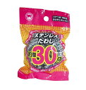 【ステンレスたわし30g】名入れ オリジナル　まとめ買い　キッチン消耗品