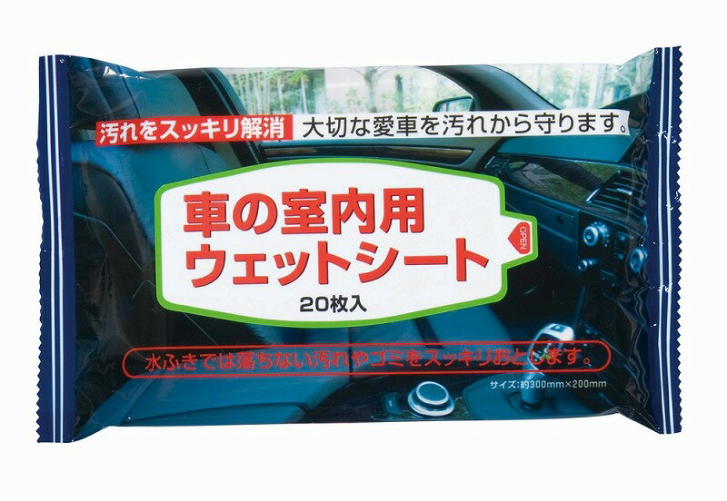 【車の室内用ウェットシート20枚入