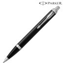 【PARKER パーカー ギフト包装 レーザー名入れ対応・PK IM ブラック CT ボールペン】名入れ オリジナル　周年記念　ブランド筆記具