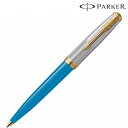 【PARKER パーカー ギフト包装 レーザー名入れ対応・パーカー51 モダンヘリテージ ターコイズGT ボールペン】名入れ オリジナル　周年記念　ブランド筆記具
