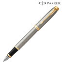【PARKER パーカー ギフト包装 レーザー名入れ対応・PK IM ブラッシュドメタル GT 万年筆 F】もらって嬉しい 記念品 プレゼント ブランド筆記具