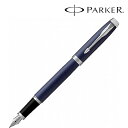 【PARKER パーカー ギフト包装 レーザー名入れ対応・PK IM ロイヤルブルー CT 万年筆 F】中学 高校 大学 卒業記念品 成約記念 ブランド筆記具