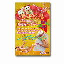【開運招福お掃除ワイパー2枚入】ノベルティ グッズ　卸売り　お正月・干支・福袋