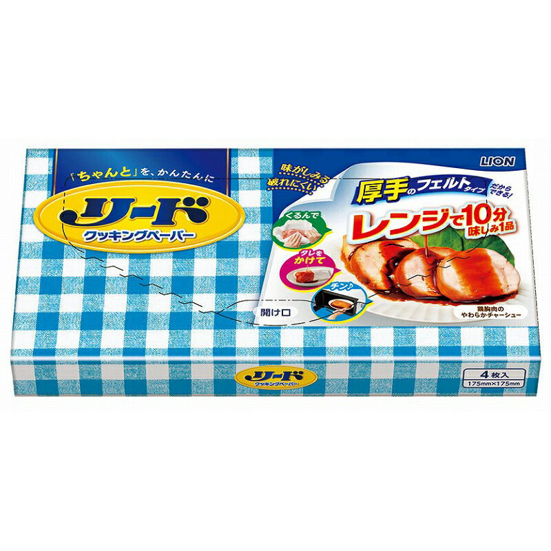 【リード クッキングペーパー 小4枚　箱入】名入れ オリジナル　安い　キッチン消耗品