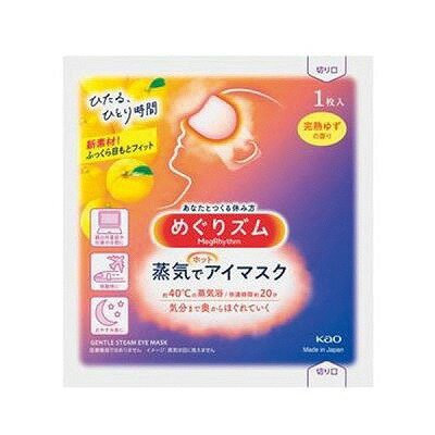 【めぐりズム 蒸気でホットアイマスク(完熟ゆずの香り)】ノベルティ　まとめ売り　ダイエット・マッサージ・歩数計