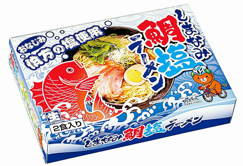 【ご当地ラーメン2食入/しまなみ鯛塩ラーメン】ノベルティ グッズ　複数お届け　麺類