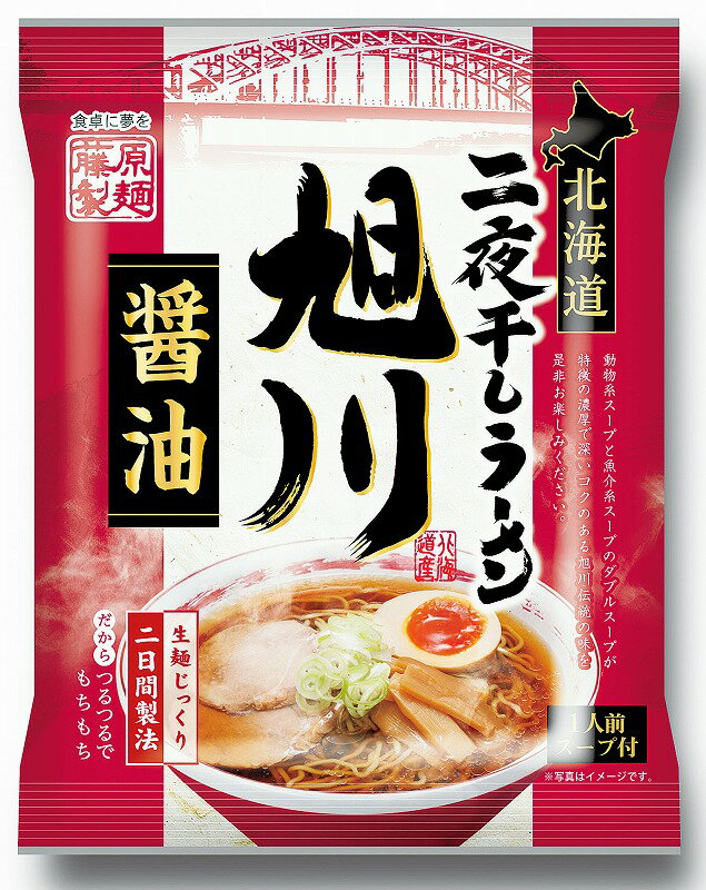 【北海道二夜干しラーメン1人前/旭川しょうゆ】ギフト　お中元　麺類