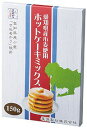 【愛知県産小麦使用ホットケーキミックス】ノベルティ グッズ　お歳暮/お返し　菓子類