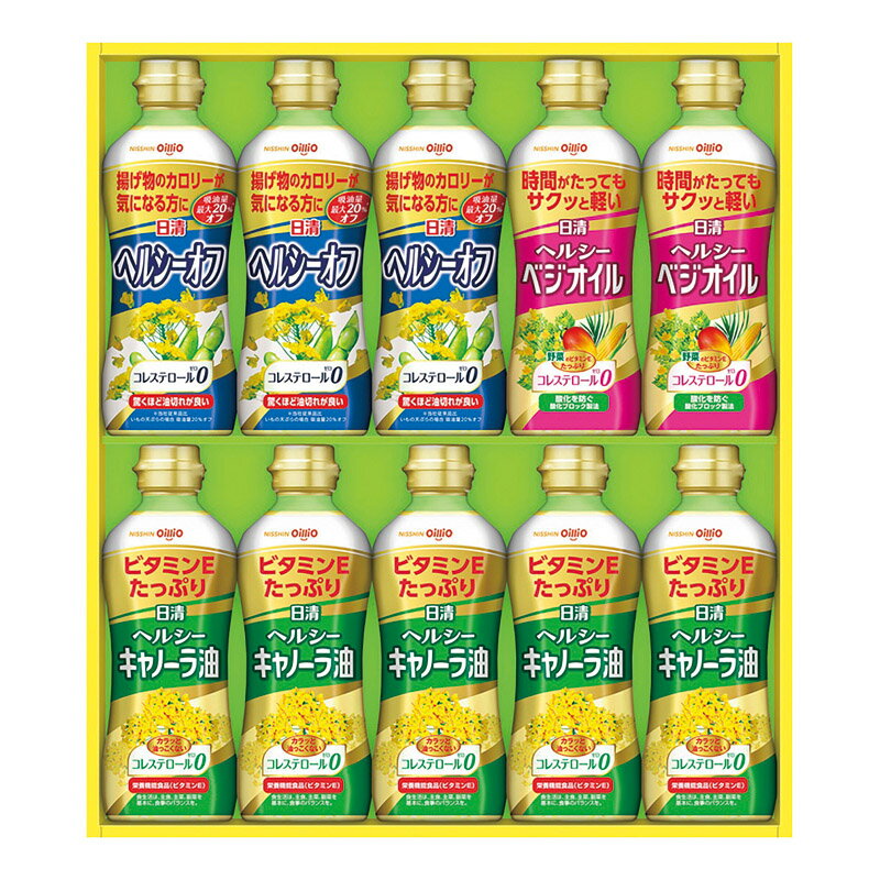 【日清オイリオ 日清ヘルシーオイルギフトセット】ギフト　お返し　食品