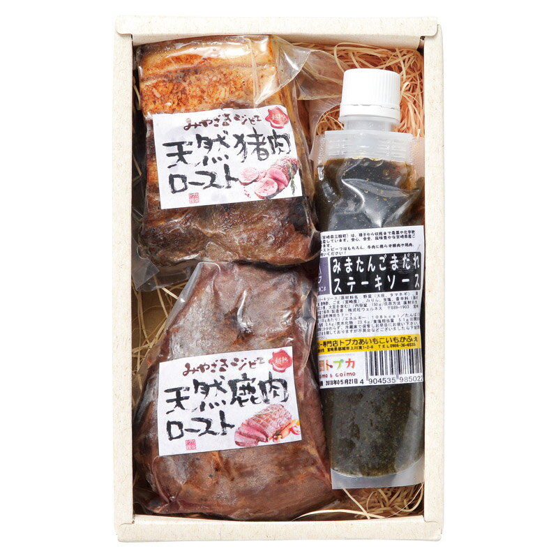 【超熟 天然鹿肉・猪肉ローストセット】ノベルティ グッズ　複数お届け　食品