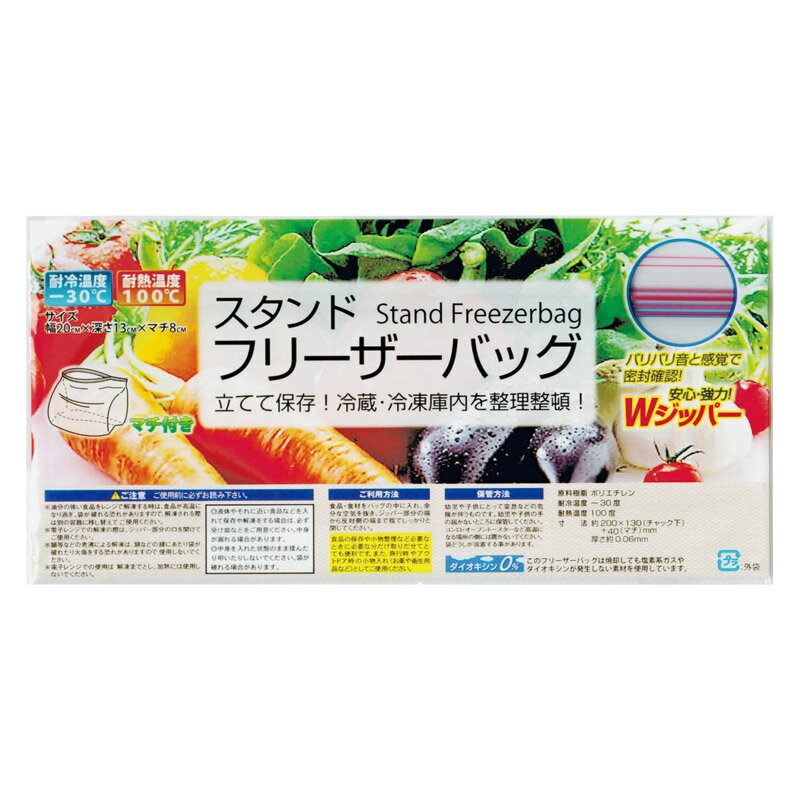 【スタンドフリーザーバッグ2枚入】名入れ オリジナル　まとめ買い　キッチン消耗品