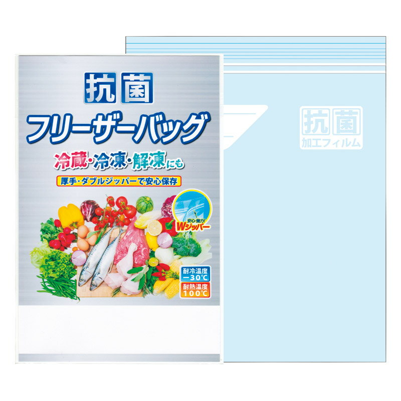 【抗菌フリーザーバッグ3枚入】名入れ オリジナル　まとめ買い　キッチン消耗品