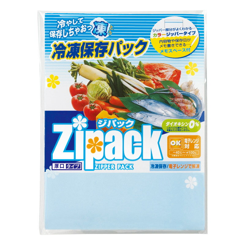 【ジパック・冷凍保存パック3枚入】名入れ オリジナル　卸売り　キッチン消耗品