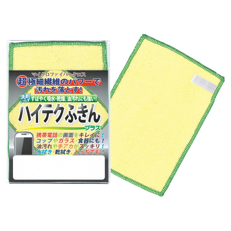 【ハイテクふきんプラス(S)】名入れ オリジナル　まとめ買い　キッチン消耗品