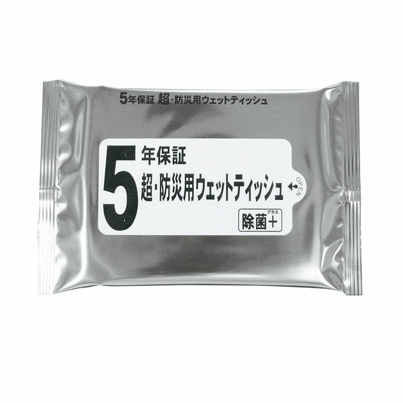 【5年保証防災用ウェット20枚】イベント　見積もり　持ち出袋単品グッズ