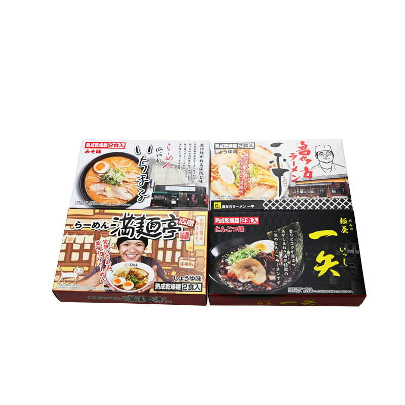 ● 商品名 ： 全国繁盛店ラーメンセット8食 ● 商品コード ： a24sk358618-R ●こちらの商品の注文単位は 2個以上 1個単位でのご注文となります。 ● 注文条件 ： 　　3000円以上でご注文受付となります。 名入れ・熨斗・包装に関してよくある質問をまとめました。 お問い合わせの前に、こちらをご覧ください。 名入れについてのご相談・お見積りや商品選定に関するご相談など、 お気軽にお問い合わせください。 ● 商品名 ： 全国繁盛店ラーメンセット8食 ● 商品コード ： a24sk358618-R ● ご注文単位 ： 2個以上 1個単位 ● 注文条件 ： 　　3000円以上でご注文受付となります。 ※価格は商品1つあたりの価格で表示しております。● 商品名 ： 全国繁盛店ラーメンセット8食 ● 商品コード ： a24sk358618-R ● ご注文単位 ： 2個以上 1個単位 ● 商品PR文 ： 人気の繁盛ラーメン店の味が鍋ひとつの簡単調理でお召し上がり頂けます。 ● 個装形態 ： 化粧箱入 ● 個装サイズ ： 270×420×55mm ● セット・梱包内容 ： 札幌らーめん「四代目いちまる」味噌味(麺70g×2、スープ50g×2)×1、喜多方ラーメン「一平」醤油味(麺70g×2、スープ40g×2)×1、広島ラーメン「満麺亭」醤油味(麺70g×2、スープ45g×2)×1、博多中州「一矢」とんこつ味(麺70g×2、スープ32g×2、調味油6g×2)×1 ● 注意事項・期間・納期 ： アレルギー物質/卵/小麦 ● 原産国等 ： 国産・国内メーカー品 ● 適量出荷単位 ： 10 ● 最少出荷単位 ： 1 ● 備考コメント ： 各店自慢の味をご家庭でお手軽にお楽しみ下さい。 ■ノベルティ・販促品・粗品販売のお店がどっとこむ！のご紹介 【お店がどっとこむ】では、ノベルティ・販促品・粗品・記念品を業界トップの40,000点以上揃えております。 ノベルティ・記念品のおけるプロがお客様のニーズに応えた、商品のご提案をすることも可能ですので、お気軽にお問い合わせください。 【ビジネス向け】 展示会配布用、ご成約記念品、企業PR、営業販促、表彰記念品、創立・設立記念品、年末年始あいさつ、イベントグッズ 【飲食店向け】 名入れ皿、名入れグラス、名入れ湯呑、名入れ箸、名入れ灰皿 【教育機関向け】 卒業・卒園記念品、表彰記念品、オープンキャンパス配布用 【個人様向け】 結婚・出産記念品、ホールインワン記念品、同人グッズ作成 幅広い商品ラインナップで、様々なお客様のニーズにお応えしております。 上記以外にも、店舗運営に欠かせない店舗装飾品（春・夏・秋・冬・正月・バレンタイン・ハロウィン・クリスマス）など店舗販売促進グッズの販売も行っております。 ※当店は、ロット販売を中心に展開しておりますので、ご注文時には必ず【ご注文単位】をご確認の上、カートに商品をお入れください。 ご注文時に単位が異なる場合は、当店より別途ご連絡をさせていただきます。