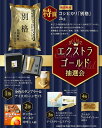 楽天記念品・粗品・ノベルティの専門店【エクストラゴールド抽選会100人用】イベント　くじ引きセット　○○名様用抽選セット