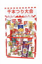 【千本つり大会お菓子キット50人用】イベント　縁日/夏祭り　縁日・お祭り