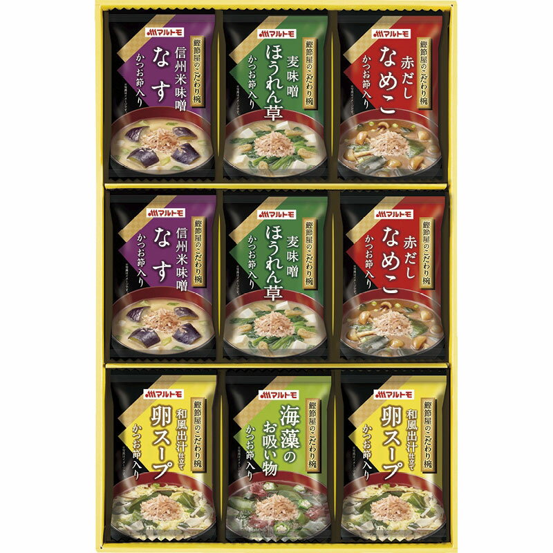 【マルトモ　鰹節屋のこだわり椀】ギフト　のし　食品