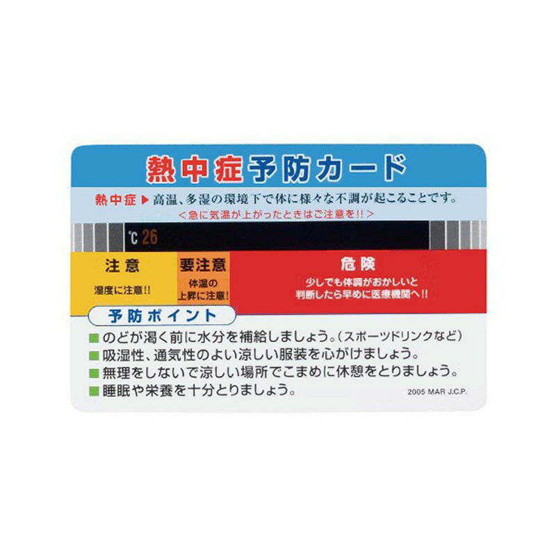 【熱中症予防カード　※個人宅配送不可】イベント　卸売り　持ち出袋単品グッズ