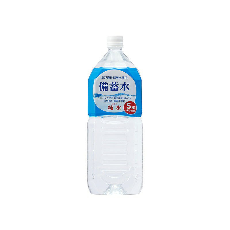 【海洋深層水備蓄水2L　※個人宅配