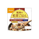 【尾西アルファ米 松茸ごはん　※個人宅配送不可】販促 品　まとめ売り/防災　非常食品・飲料・調理器具