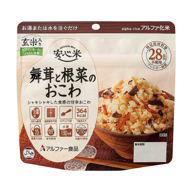 【アルファ食品 安心米 舞茸と根菜