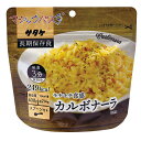 【サタケ マジックパスタ カルボナーラ ※個人宅配送不可】イベント 名入れ対応 非常食品 飲料 調理器具