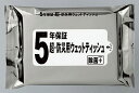 【5年保証 超防災用ウェットティッシュ20枚】販促 品　名入れ対応　持ち出袋単品グッズ