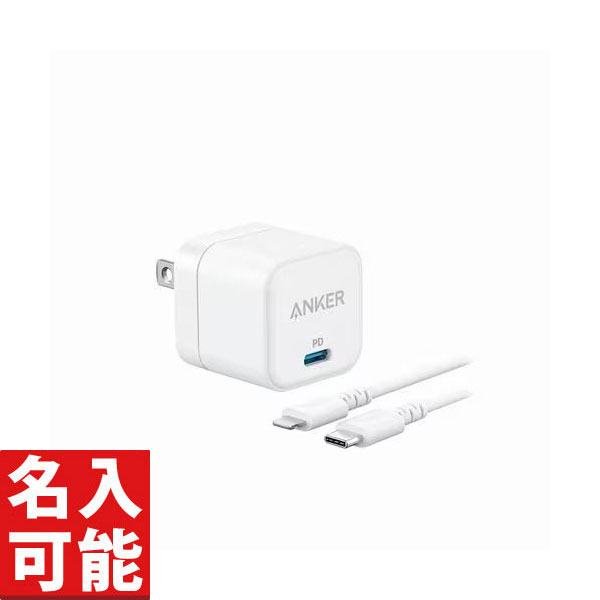 Anker 急速充電器 【Anker B2149N21 USB急速充電器 Anker PowerPort III 20W Cube with USB-C & Lightning ケーブル ホワイト (各種記念品向けに名入れ対応可能)】もらって嬉しい 記念品　卸売り　充電器・ケーブル