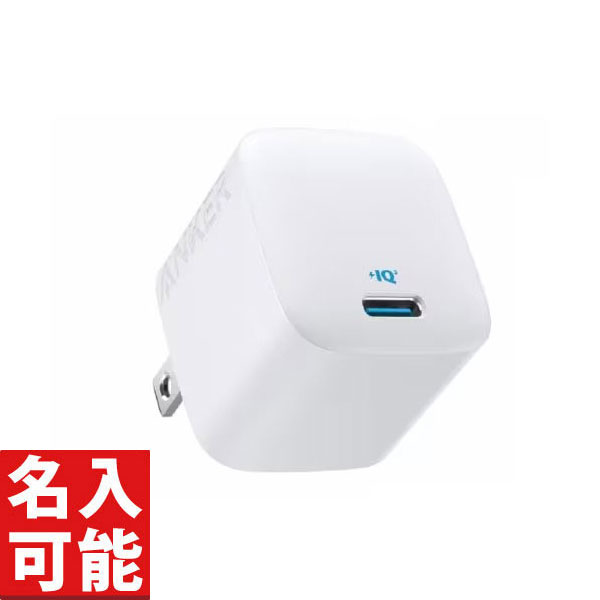 Anker モバイルバッテリー 【Anker A2670N21 312 Charger 20W ホワイト (各種記念品向けに名入れ対応可能)】名入れ オリジナル　見積もり人気　充電器・ケーブル