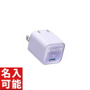 【Anker A2147NV1 USB急速充電器 Anker 511 Charger (Nano 3, 30W) パープル (各種記念品向けに名入れ対応可能)】もらって嬉しい 記念..