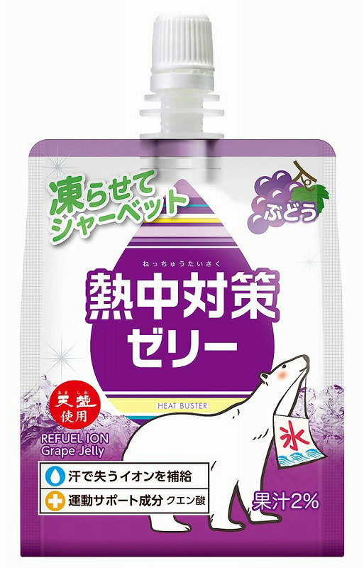 【熱中対策ゼリー ぶどう味150g】ギ