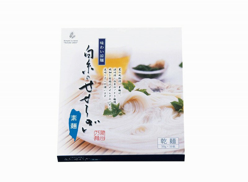【味わい涼麺 白糸のせせらぎ素麺10