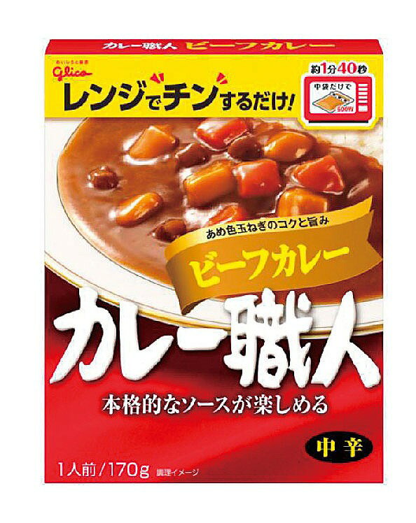 【カレー職人ビーフカレー(中辛)1食】ギフト　包装　食品